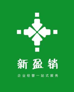 專業賦能，智創未來 成都新盈銷策劃咨詢的卓越服務之道