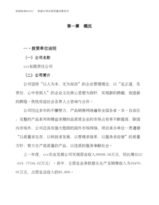 軟接頭項目投資建設策劃書